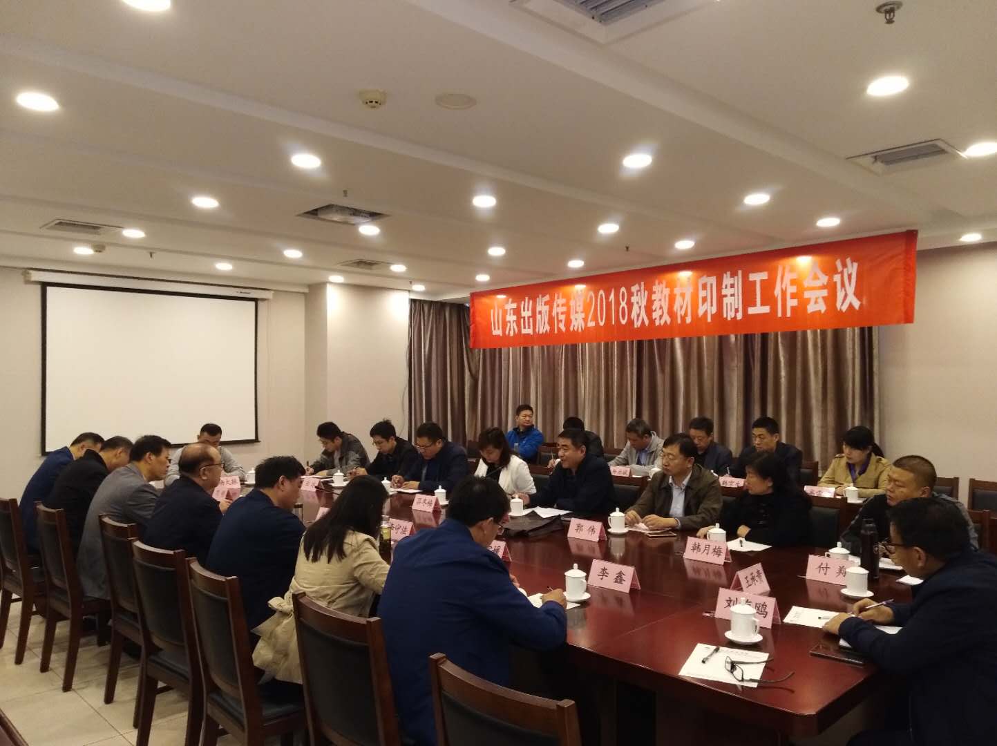 山东出版传媒2018秋季教材印制工作会议在临沂新华召开 第 2 张