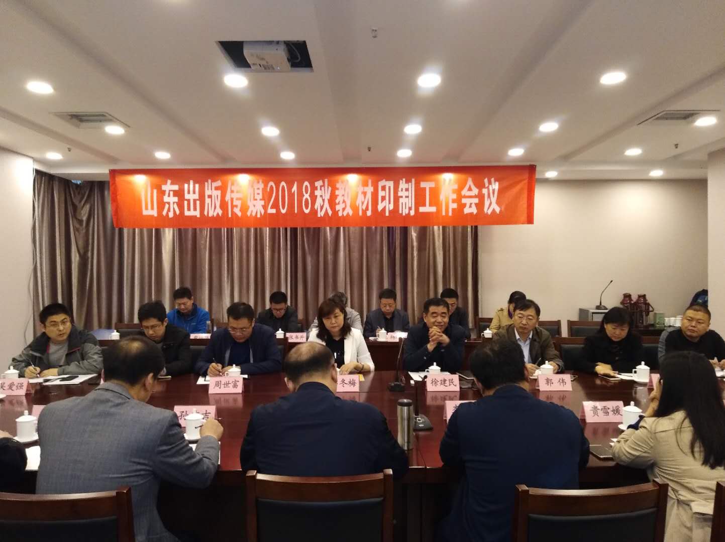 山东出版传媒2018秋季教材印制工作会议在临沂新华召开 第 3 张